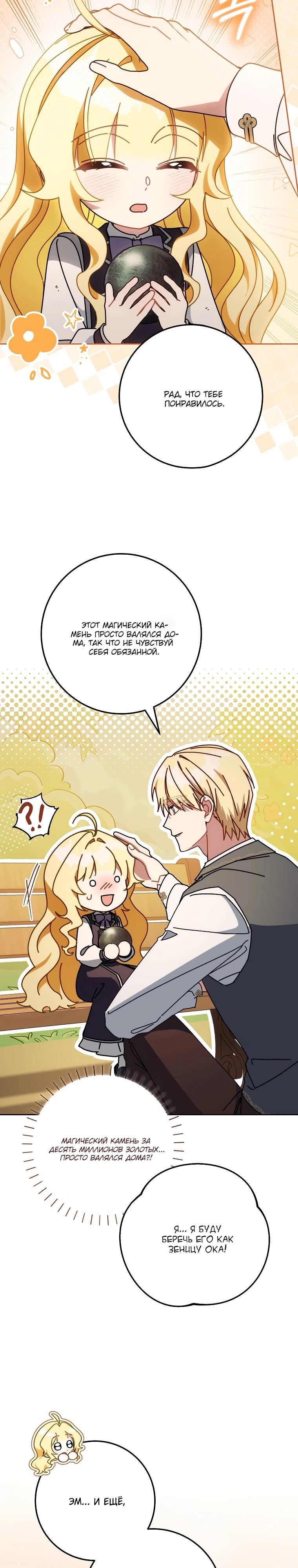 Манга Могу ли я теперь плакать? - Глава 21 Страница 8