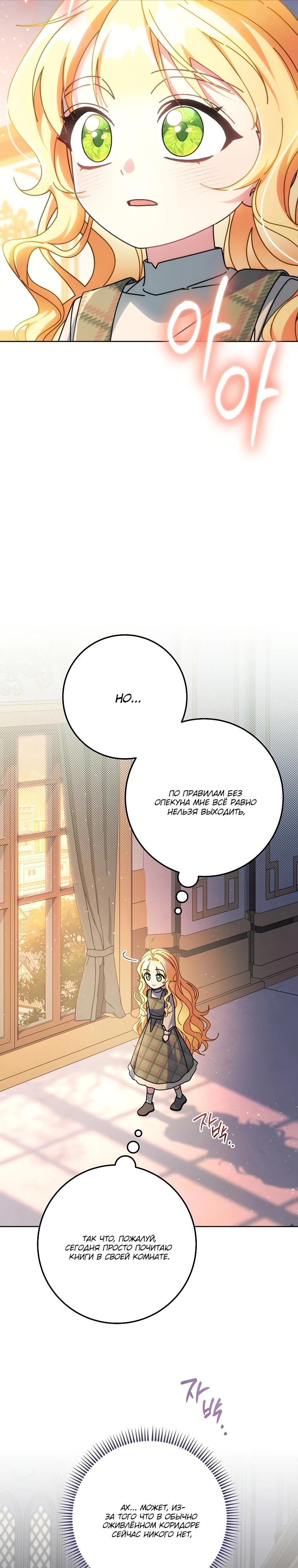 Манга Могу ли я теперь плакать? - Глава 21 Страница 31