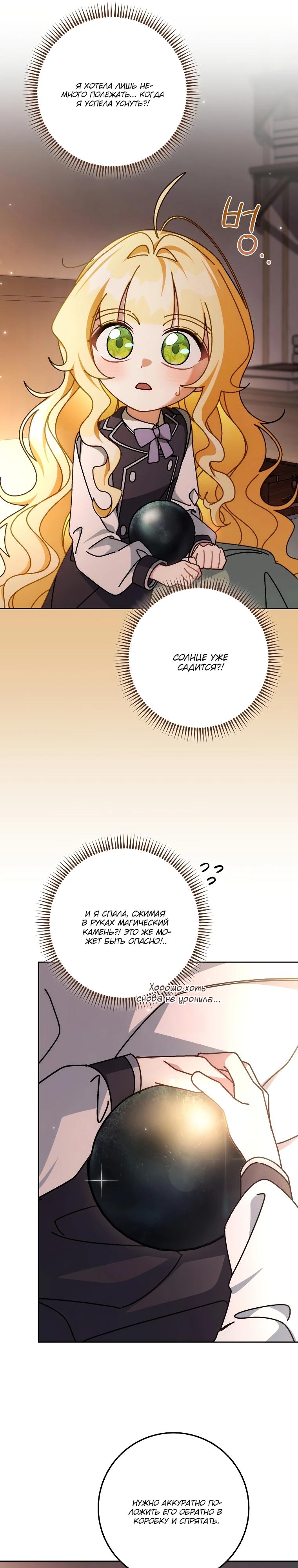 Манга Могу ли я теперь плакать? - Глава 20 Страница 31