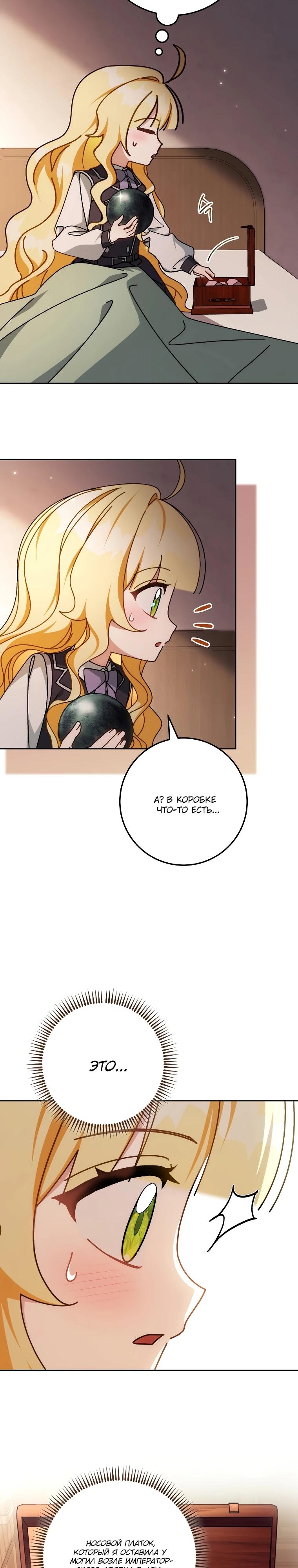 Манга Могу ли я теперь плакать? - Глава 20 Страница 32