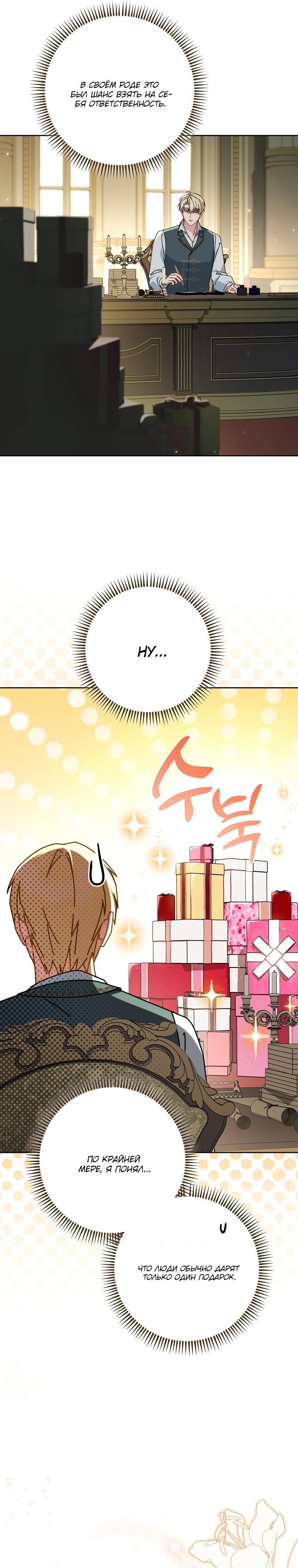 Манга Могу ли я теперь плакать? - Глава 20 Страница 11