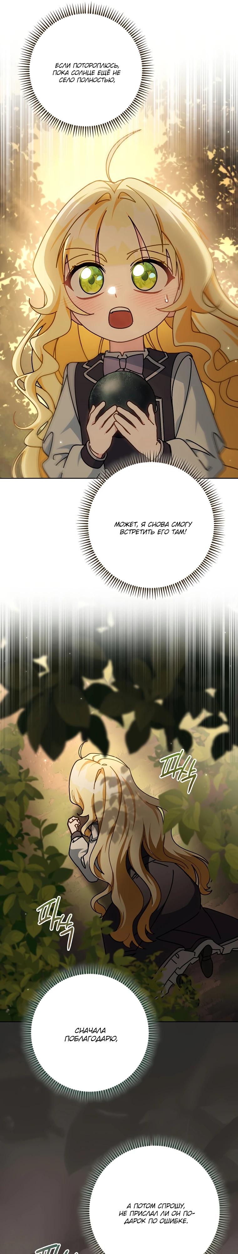 Манга Могу ли я теперь плакать? - Глава 20 Страница 36