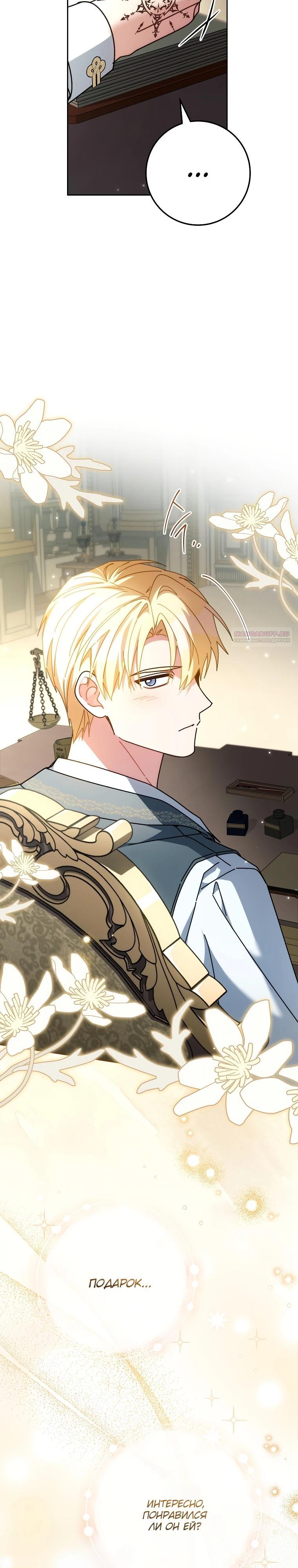 Манга Могу ли я теперь плакать? - Глава 20 Страница 2