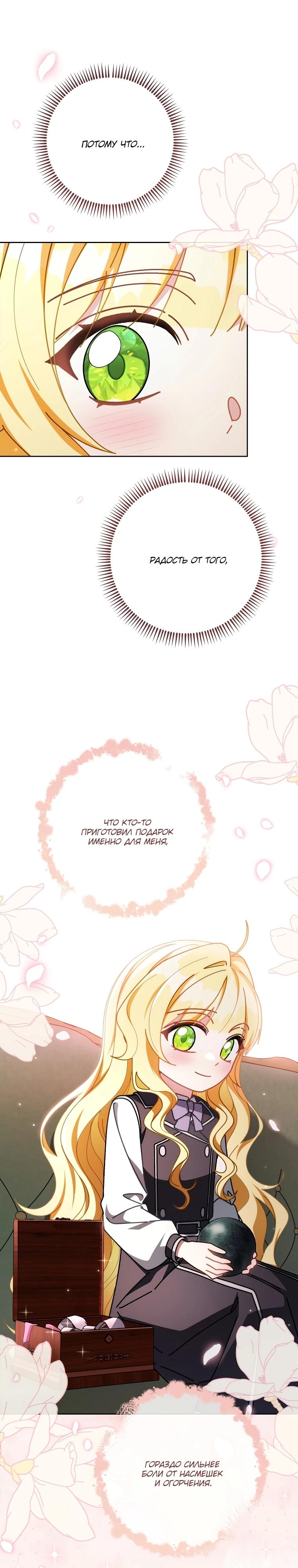 Манга Могу ли я теперь плакать? - Глава 20 Страница 16