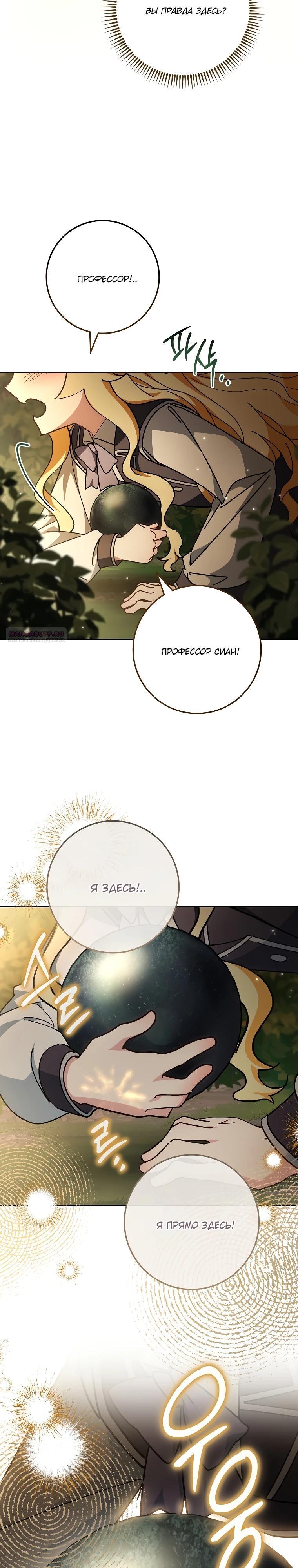 Манга Могу ли я теперь плакать? - Глава 20 Страница 38