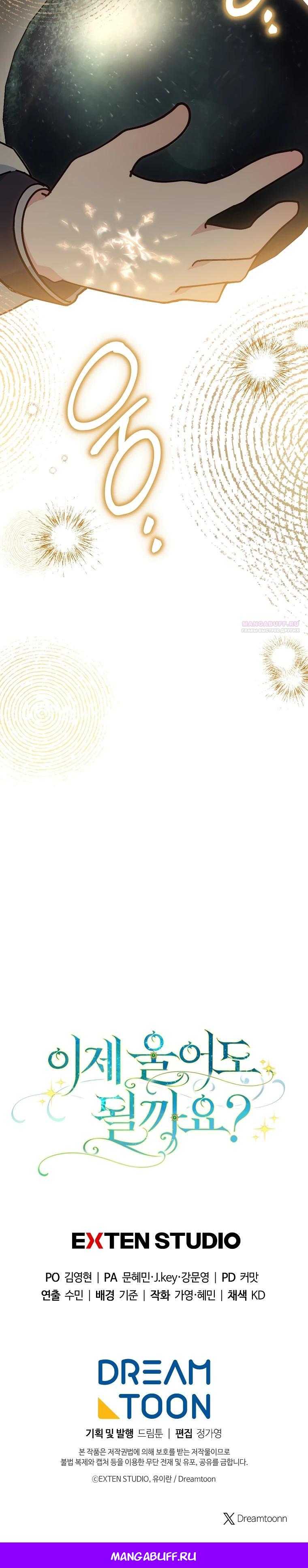 Манга Могу ли я теперь плакать? - Глава 20 Страница 39