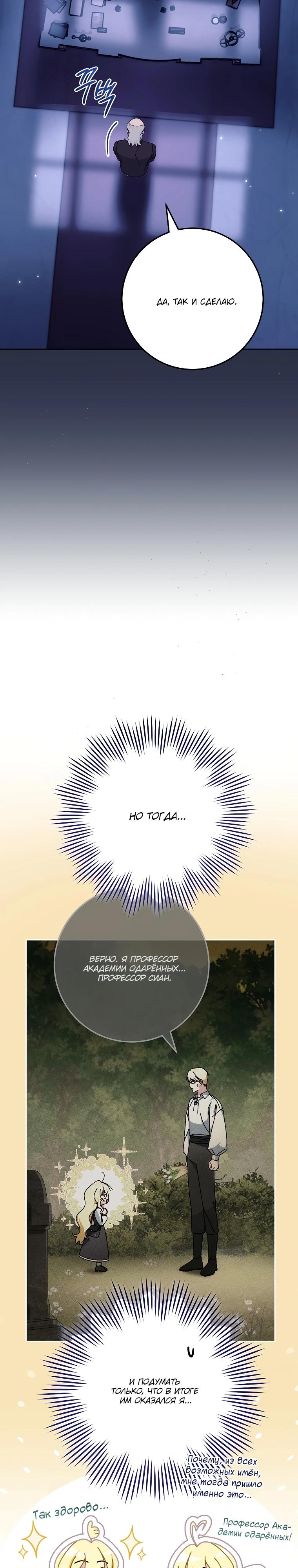 Манга Могу ли я теперь плакать? - Глава 20 Страница 9