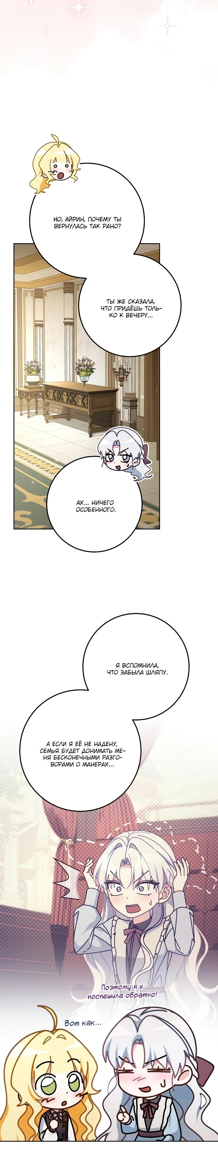 Манга Могу ли я теперь плакать? - Глава 20 Страница 17