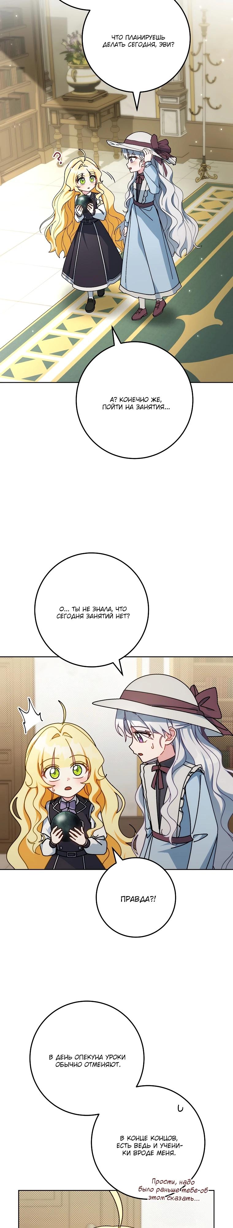 Манга Могу ли я теперь плакать? - Глава 20 Страница 24