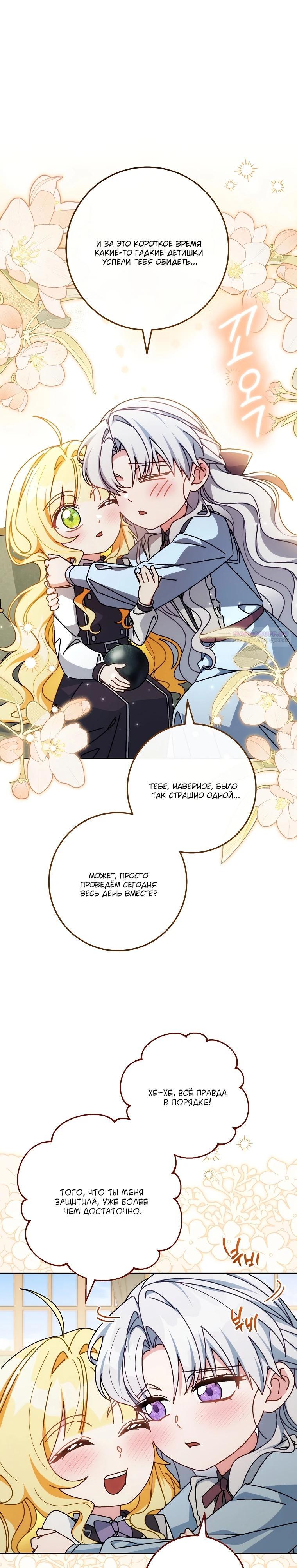 Манга Могу ли я теперь плакать? - Глава 20 Страница 18