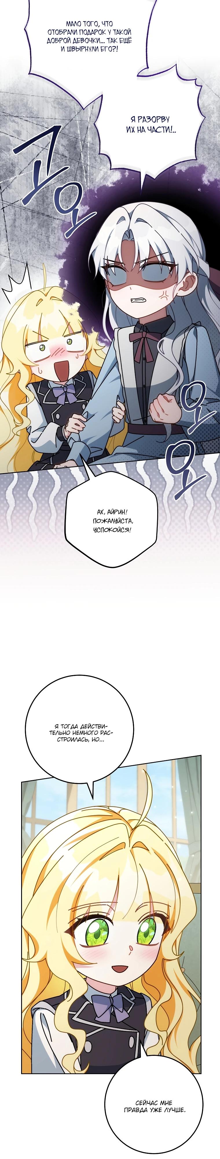 Манга Могу ли я теперь плакать? - Глава 20 Страница 15