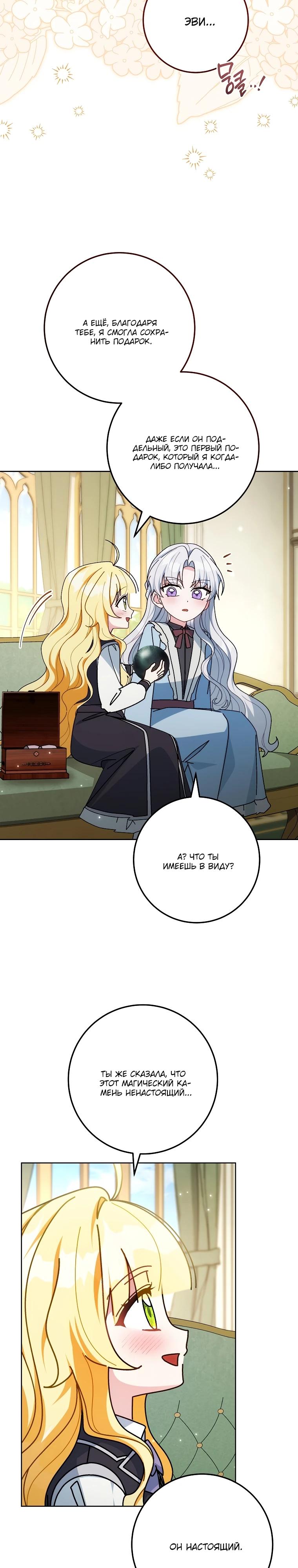 Манга Могу ли я теперь плакать? - Глава 20 Страница 19