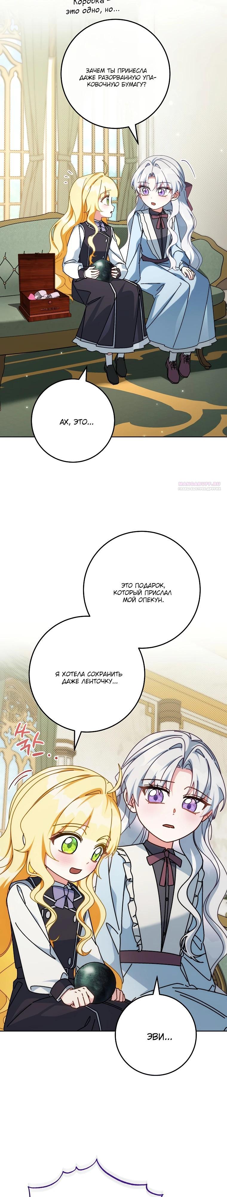 Манга Могу ли я теперь плакать? - Глава 20 Страница 14