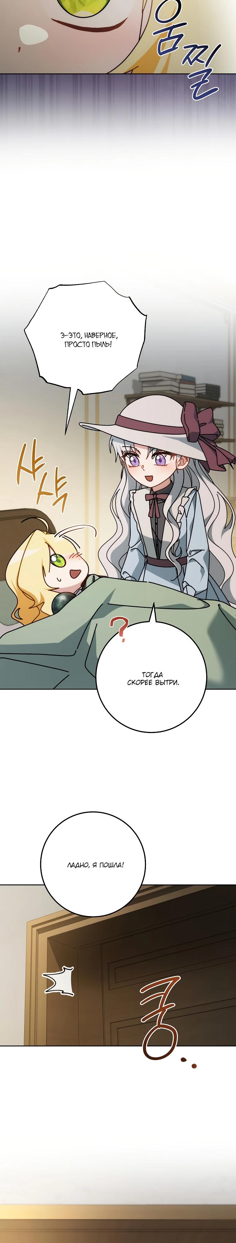 Манга Могу ли я теперь плакать? - Глава 20 Страница 27