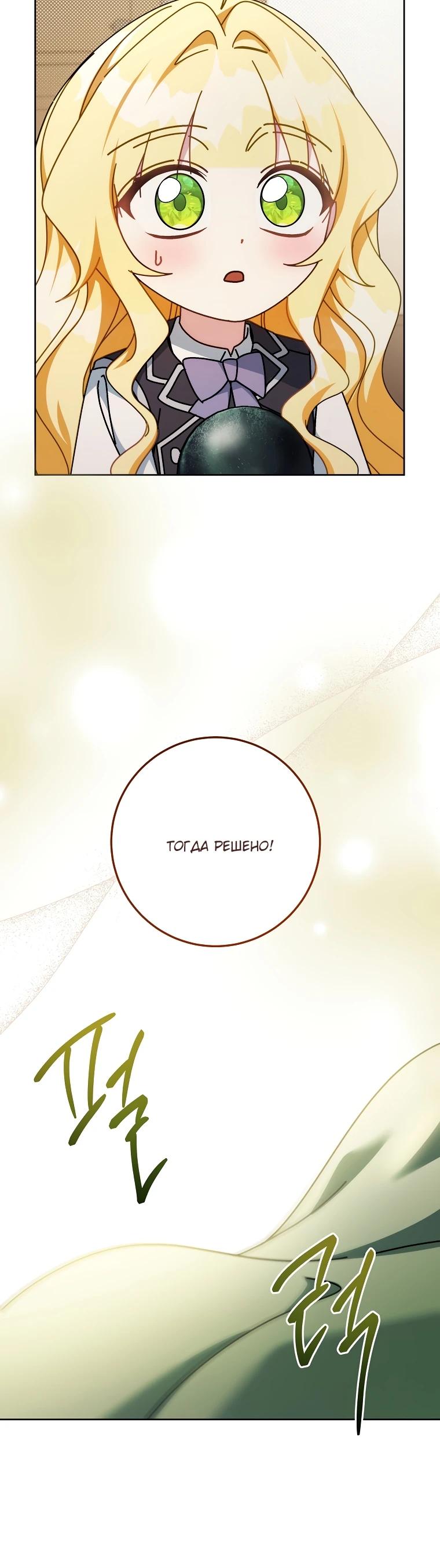 Манга Могу ли я теперь плакать? - Глава 20 Страница 25