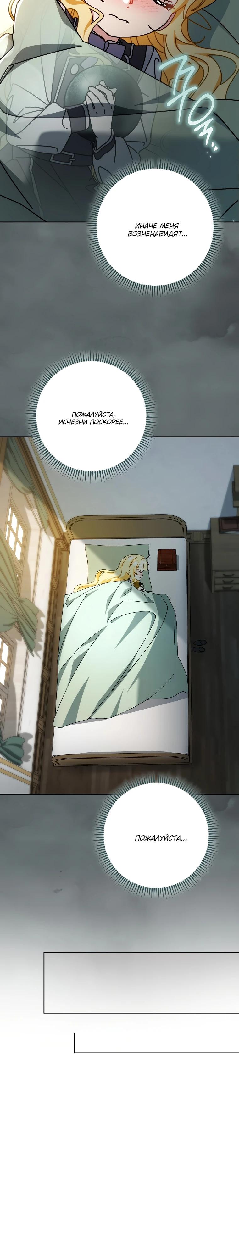 Манга Могу ли я теперь плакать? - Глава 20 Страница 29