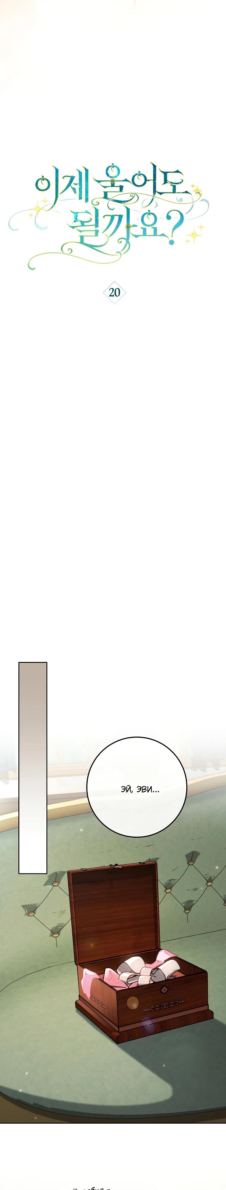 Манга Могу ли я теперь плакать? - Глава 20 Страница 13