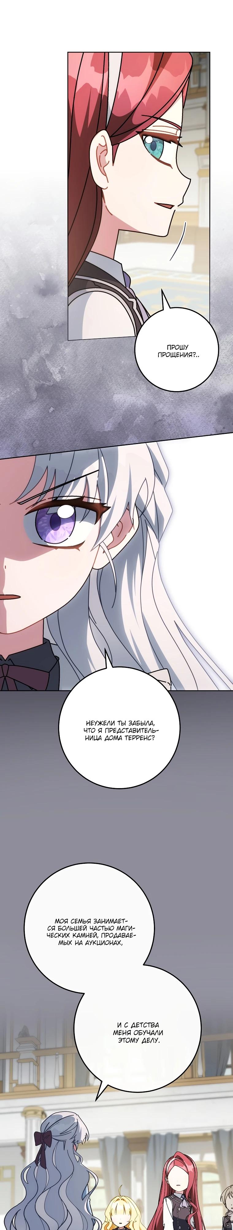 Манга Могу ли я теперь плакать? - Глава 19 Страница 32