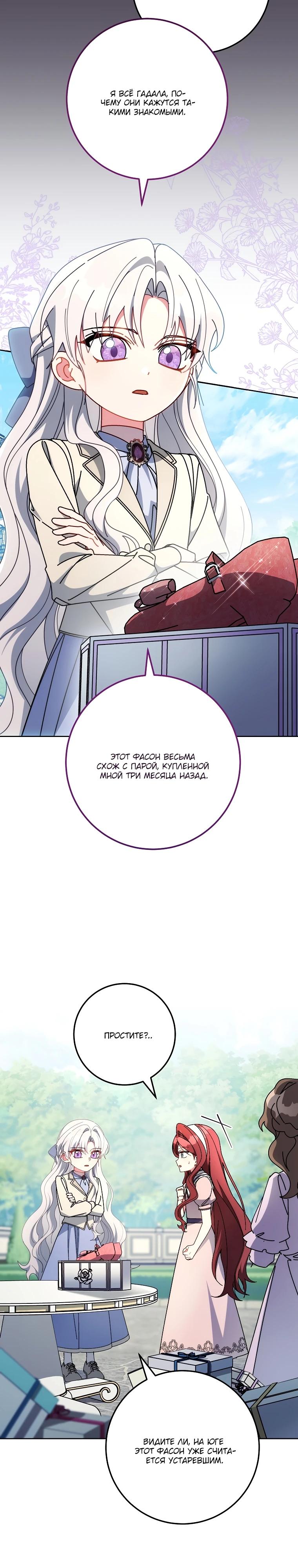 Манга Могу ли я теперь плакать? - Глава 19 Страница 24