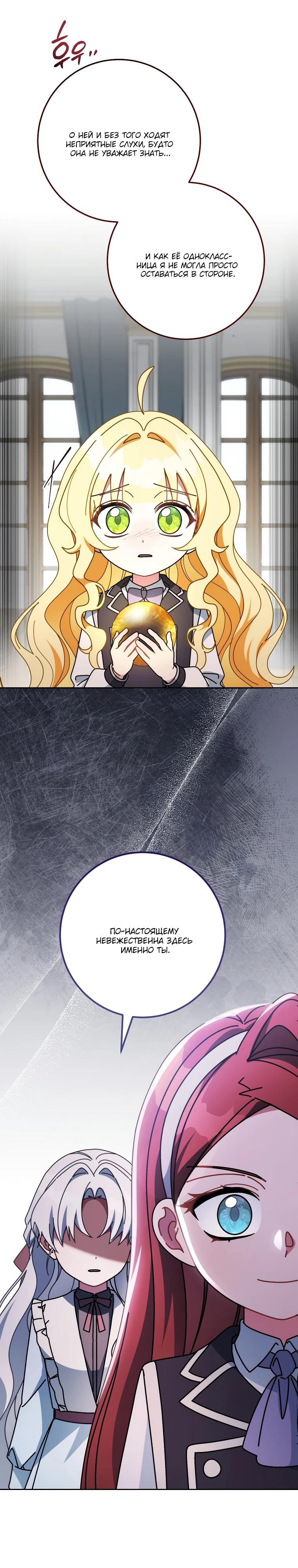 Манга Могу ли я теперь плакать? - Глава 19 Страница 31