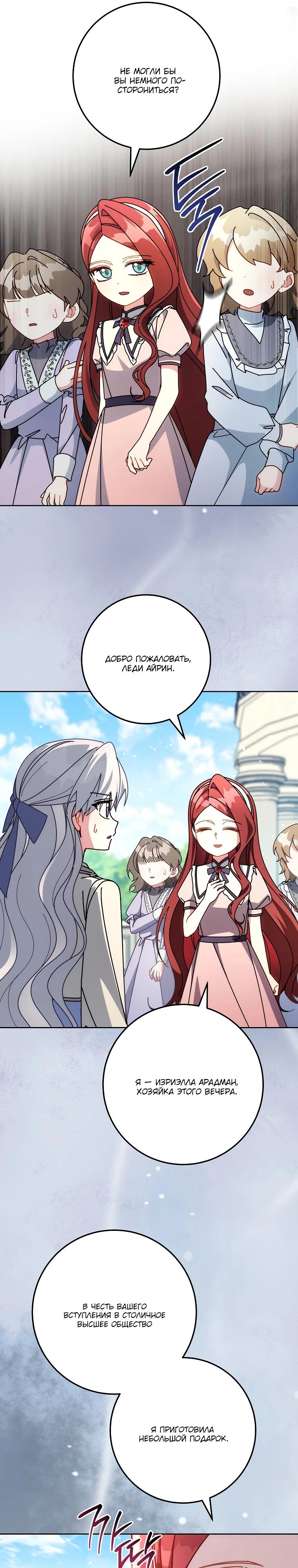 Манга Могу ли я теперь плакать? - Глава 19 Страница 20