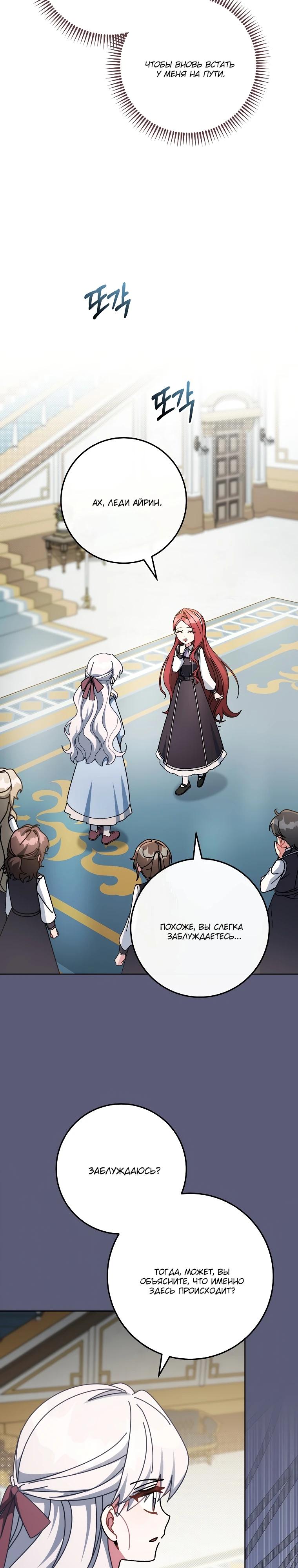 Манга Могу ли я теперь плакать? - Глава 19 Страница 28