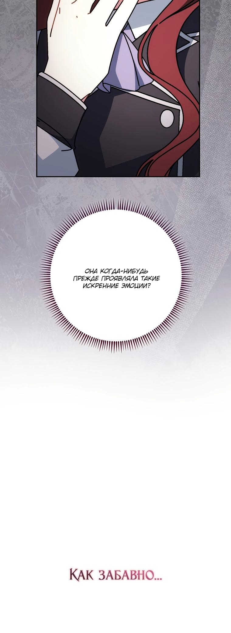 Манга Могу ли я теперь плакать? - Глава 19 Страница 39