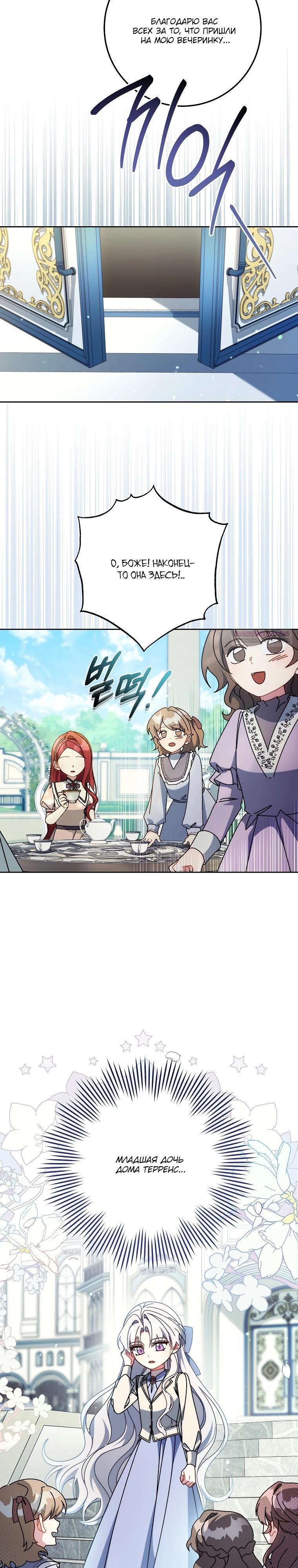 Манга Могу ли я теперь плакать? - Глава 19 Страница 18