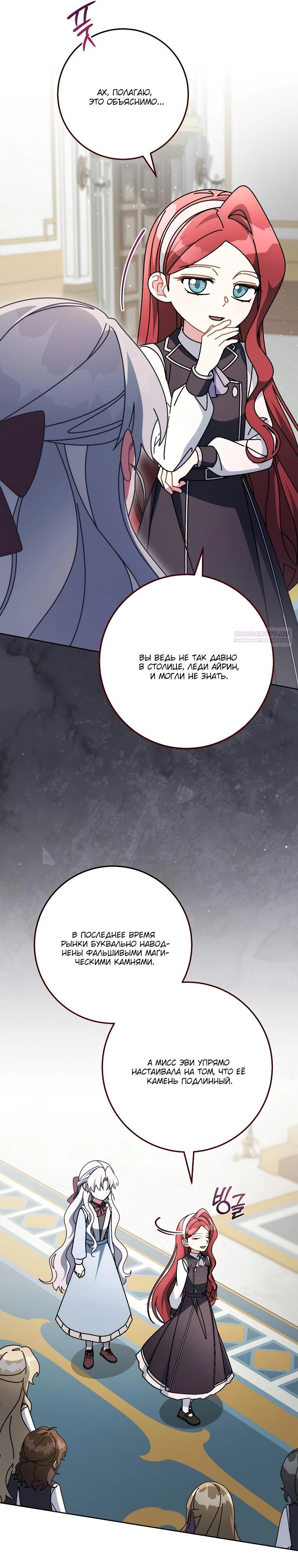 Манга Могу ли я теперь плакать? - Глава 19 Страница 30