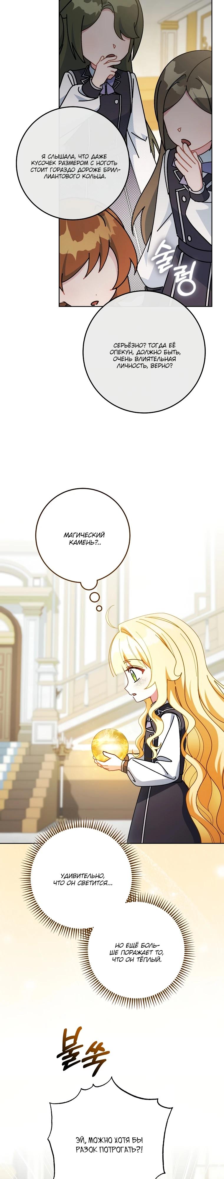 Манга Могу ли я теперь плакать? - Глава 19 Страница 7