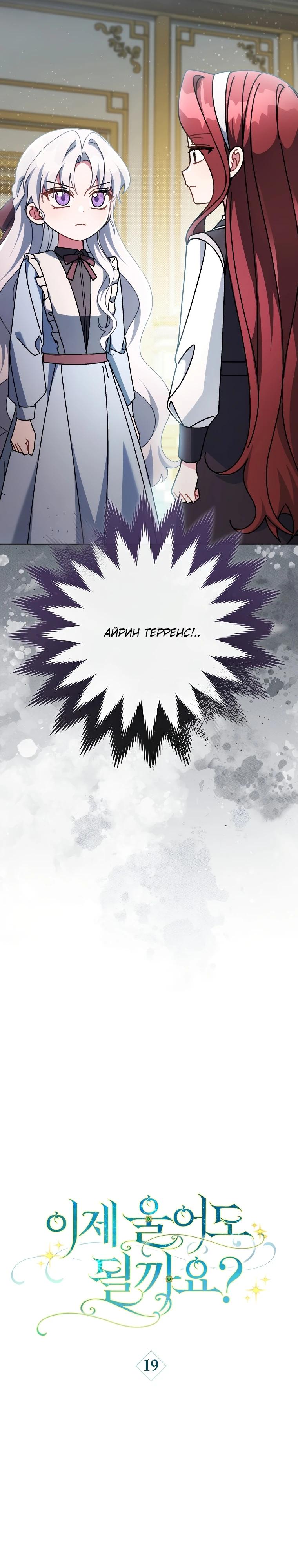 Манга Могу ли я теперь плакать? - Глава 19 Страница 16