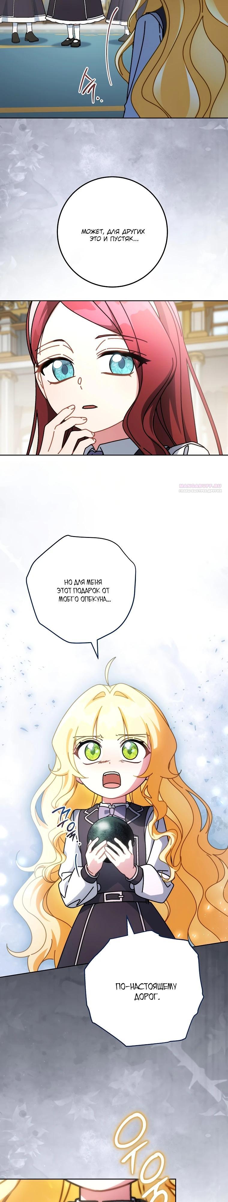 Манга Могу ли я теперь плакать? - Глава 19 Страница 2