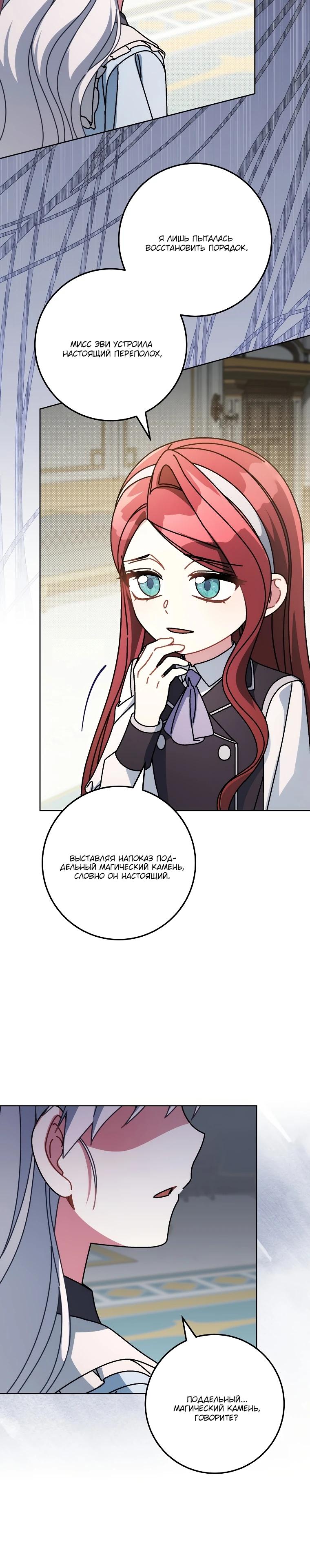 Манга Могу ли я теперь плакать? - Глава 19 Страница 29