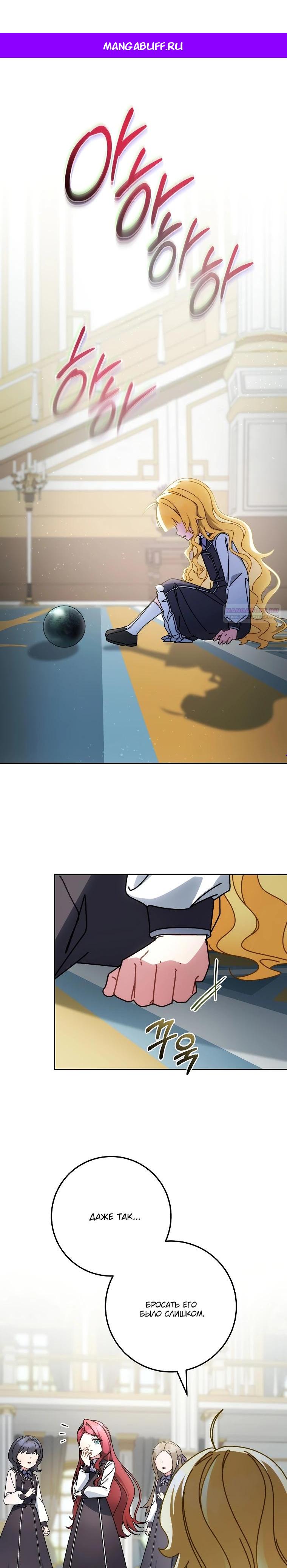 Манга Могу ли я теперь плакать? - Глава 19 Страница 1