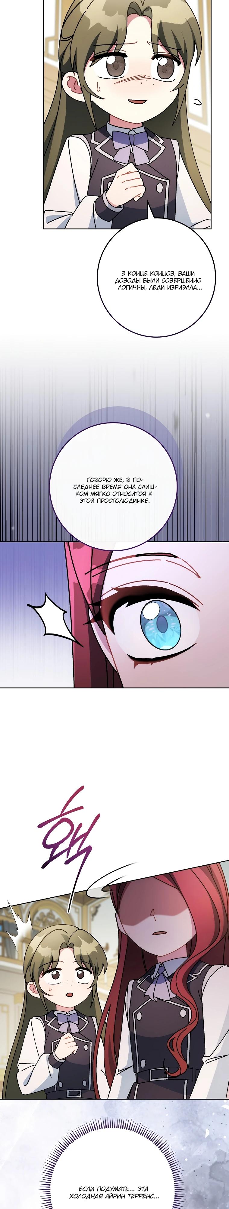 Манга Могу ли я теперь плакать? - Глава 19 Страница 37