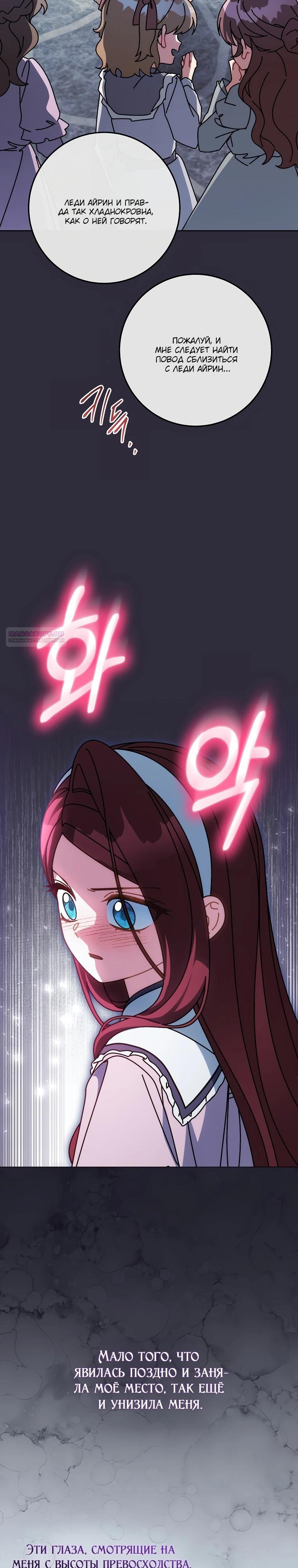 Манга Могу ли я теперь плакать? - Глава 19 Страница 26