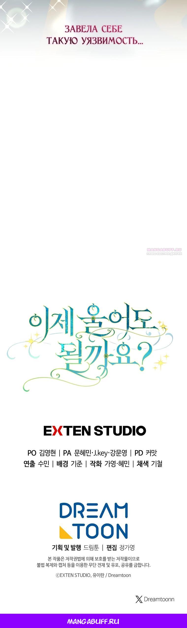 Манга Могу ли я теперь плакать? - Глава 19 Страница 41