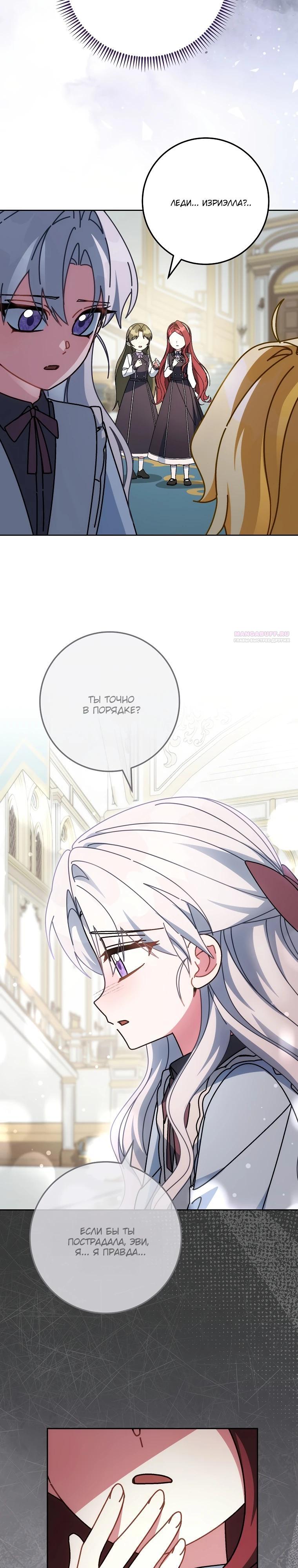 Манга Могу ли я теперь плакать? - Глава 19 Страница 38