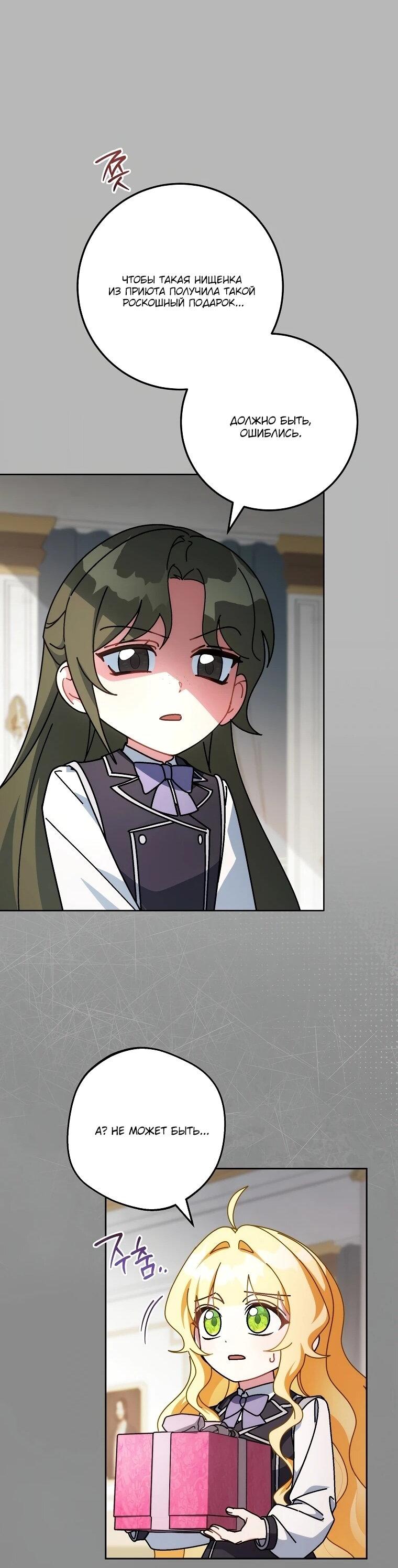 Манга Могу ли я теперь плакать? - Глава 18 Страница 38