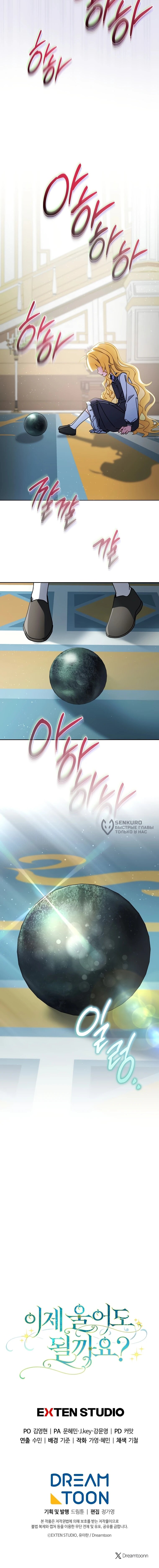 Манга Могу ли я теперь плакать? - Глава 18 Страница 68