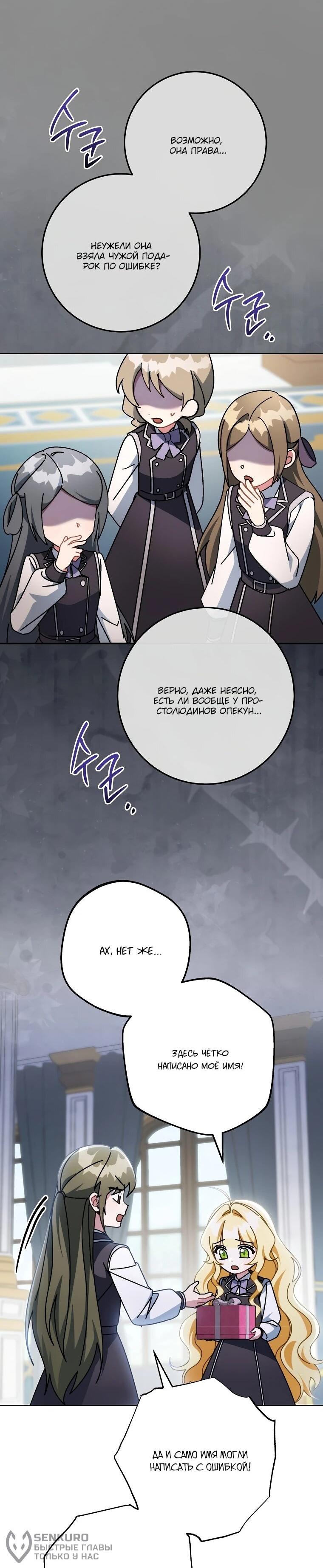 Манга Могу ли я теперь плакать? - Глава 18 Страница 39