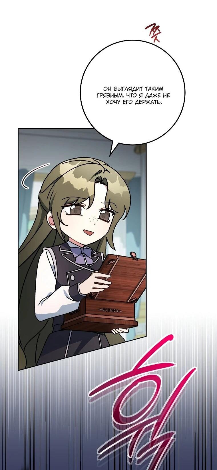 Манга Могу ли я теперь плакать? - Глава 18 Страница 57