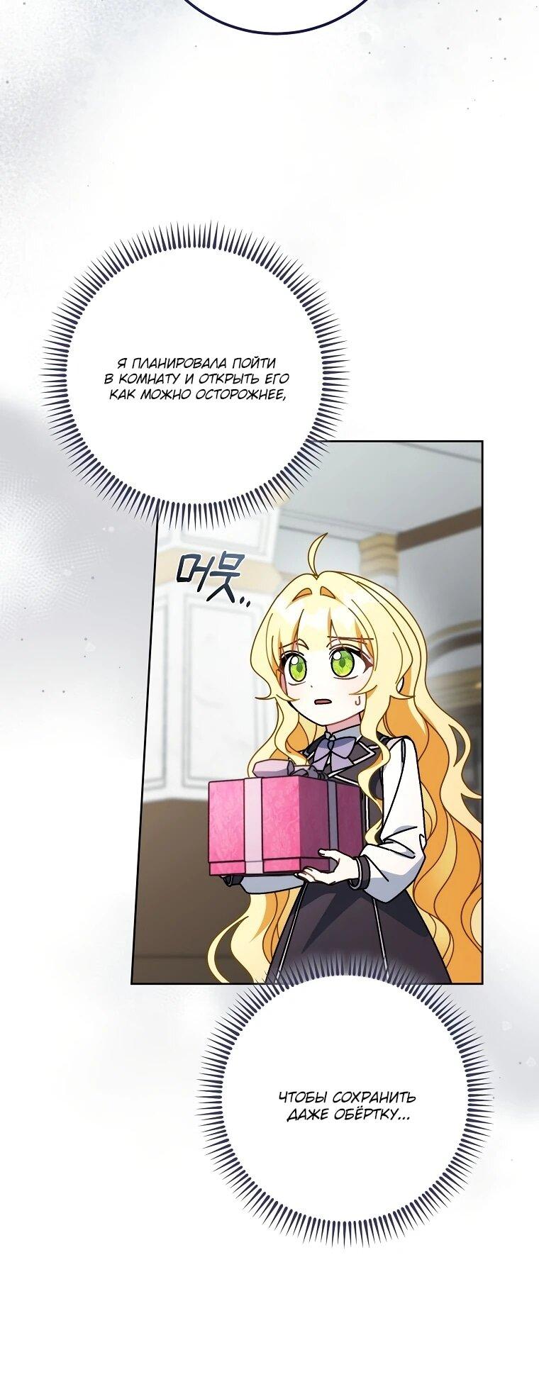 Манга Могу ли я теперь плакать? - Глава 18 Страница 49