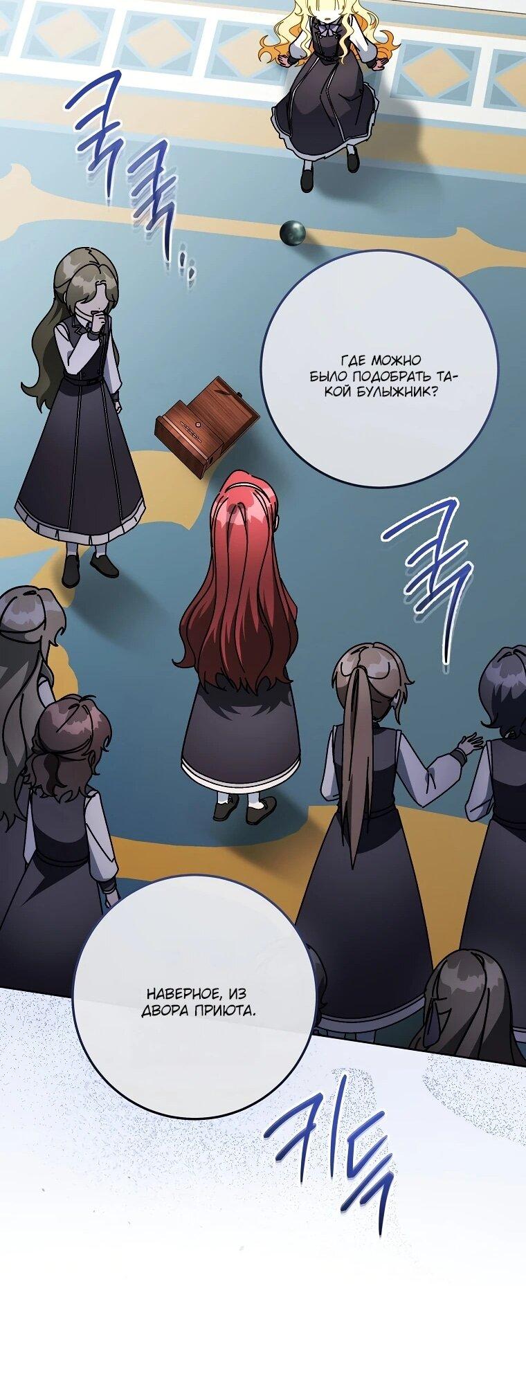 Манга Могу ли я теперь плакать? - Глава 18 Страница 63