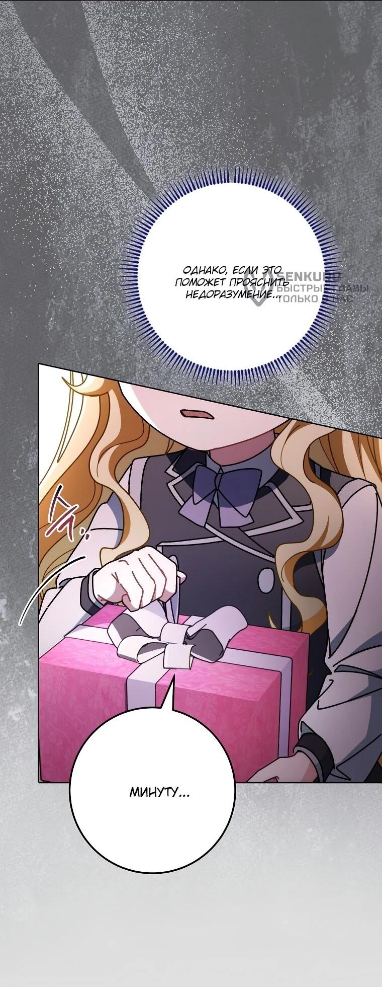 Манга Могу ли я теперь плакать? - Глава 18 Страница 51