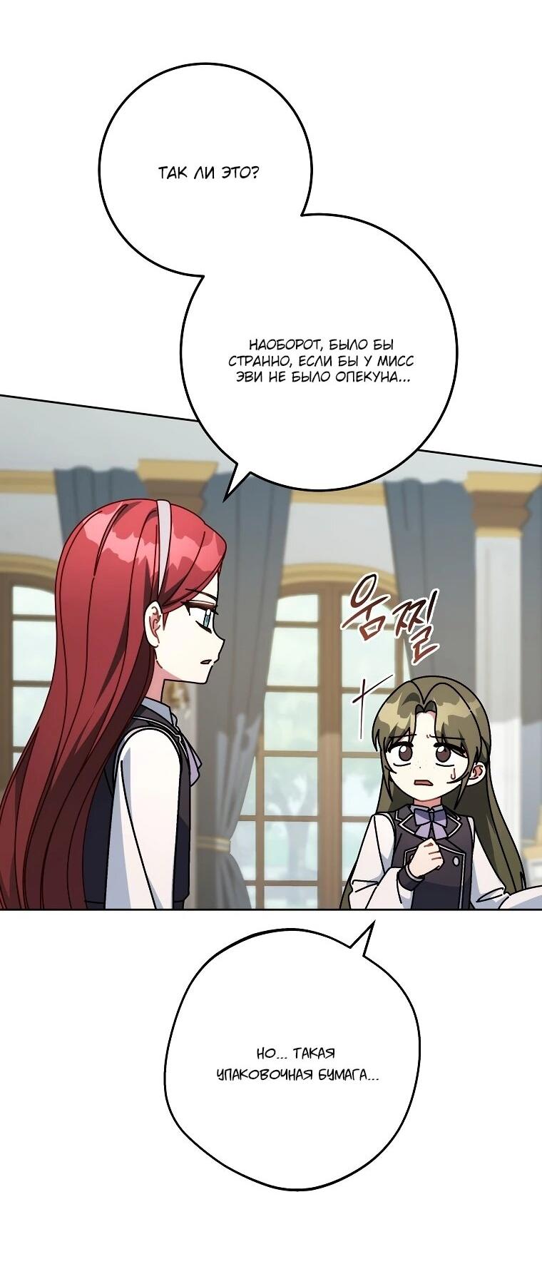 Манга Могу ли я теперь плакать? - Глава 18 Страница 46