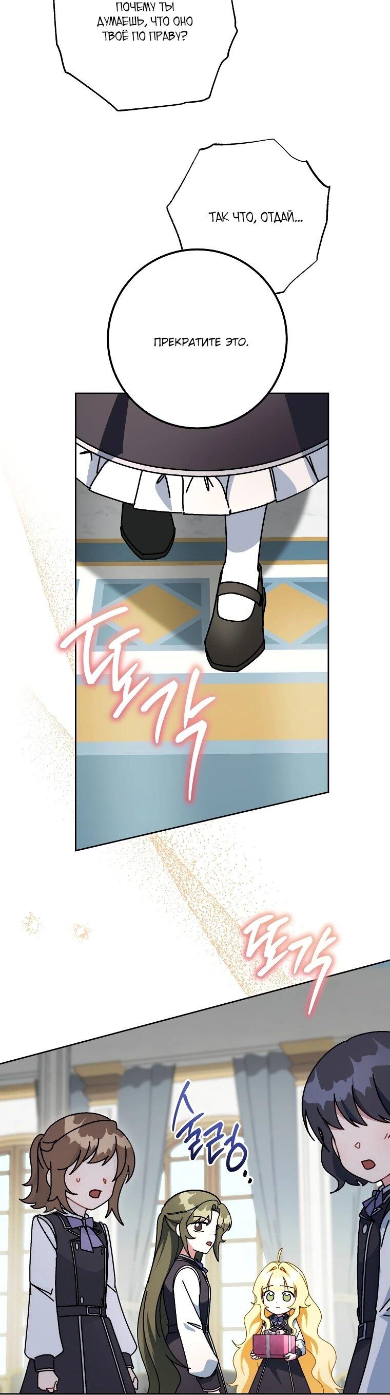 Манга Могу ли я теперь плакать? - Глава 18 Страница 40