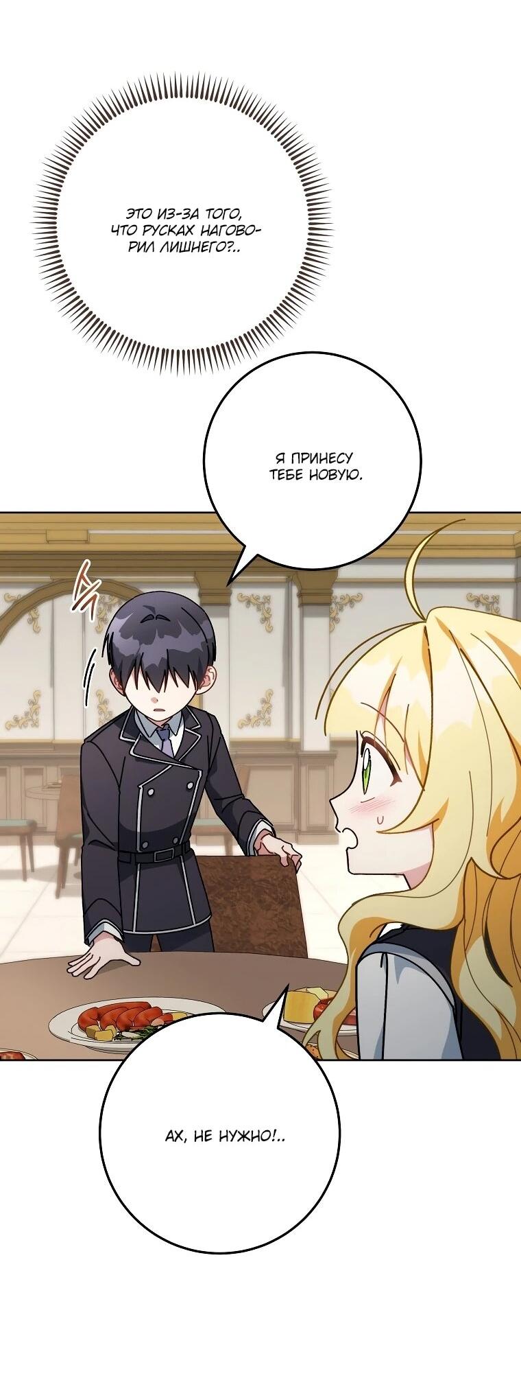 Манга Могу ли я теперь плакать? - Глава 17 Страница 70