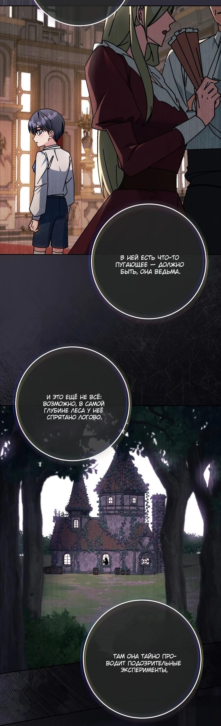 Манга Могу ли я теперь плакать? - Глава 17 Страница 28