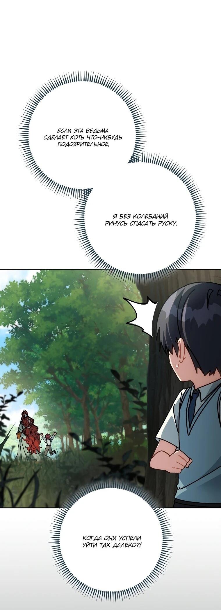 Манга Могу ли я теперь плакать? - Глава 17 Страница 39